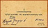 Sacerdote di rito Greco-Ortodosso del Pireo che ospitava mio padre nel 1942.jpg